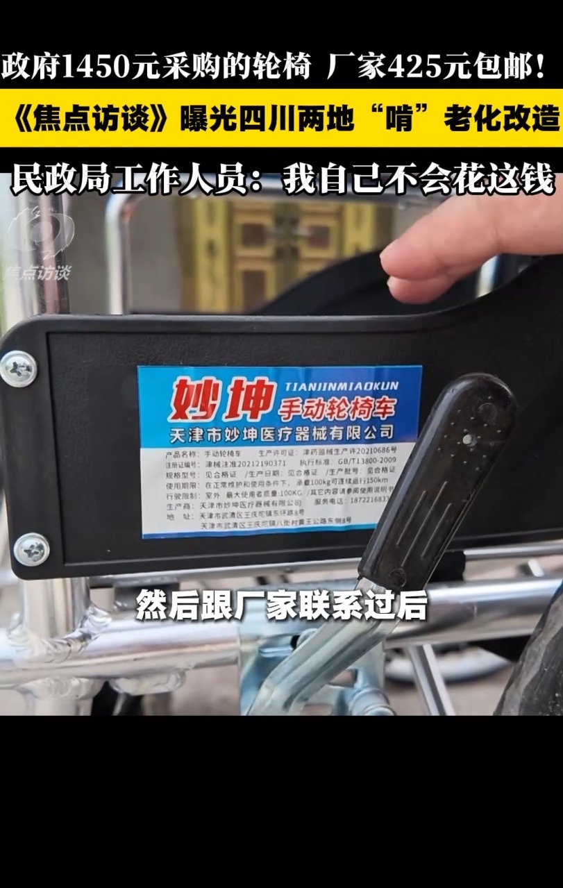 视频丨政府1450元采购的轮椅 厂家425元就包邮！差价去哪了？