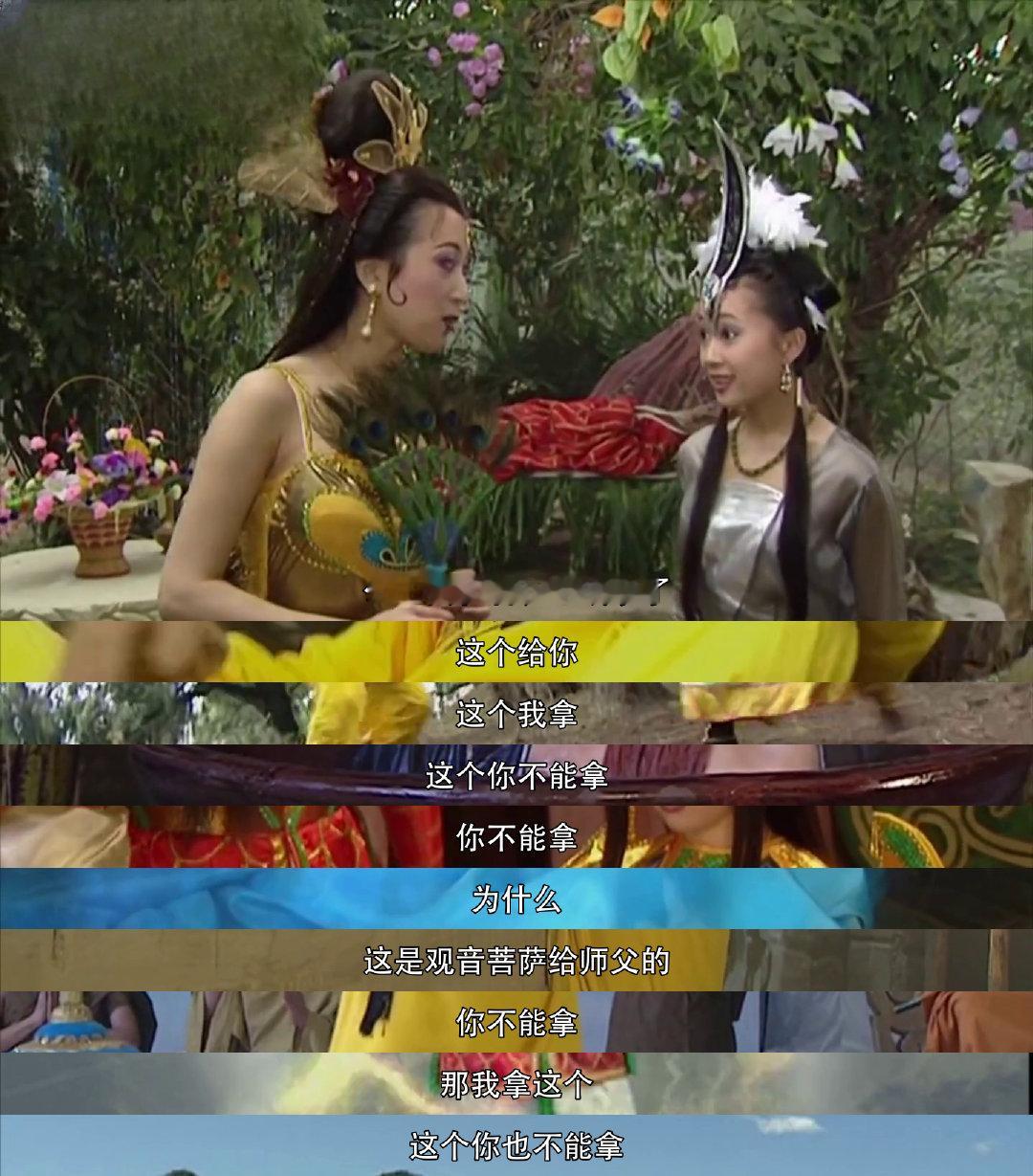 西游记“公主要成亲”？“法宝不能碰”？看这争抢与命令，他们在分什么？瑶池宫将有