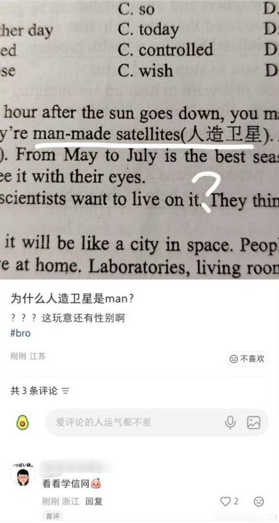 《为什么人造卫星是man》,看看学信网...
