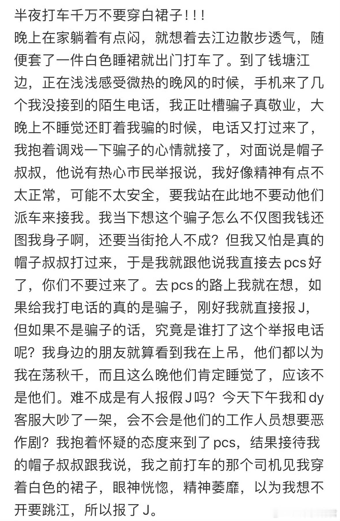 半夜打车千万不要穿白裙子​​​
