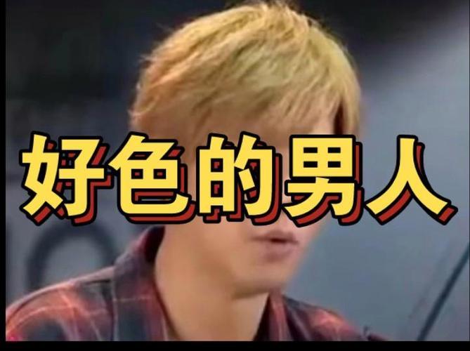 基于“六十岁男人‘好色家人们，刷到这条的朋友先别急着喷！六十岁男人还能欣赏异