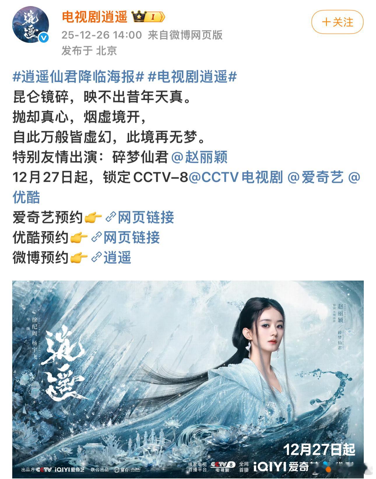 特别友情出演都能有单独官宣谁不说一声赵丽颖咖位大，碎梦仙君终于有正脸了这造型美的