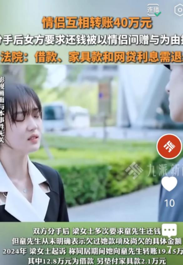 “白嫖成功了？”广西，一对情侣恋爱同居，女子向男子转账19.15万，男子给女子转