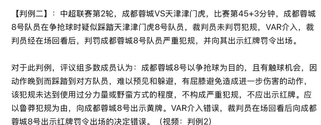 天津靠裁判错判爆冷战胜蓉城！足协评审组的评审结果虽然不能改变比赛结果，球员的红牌