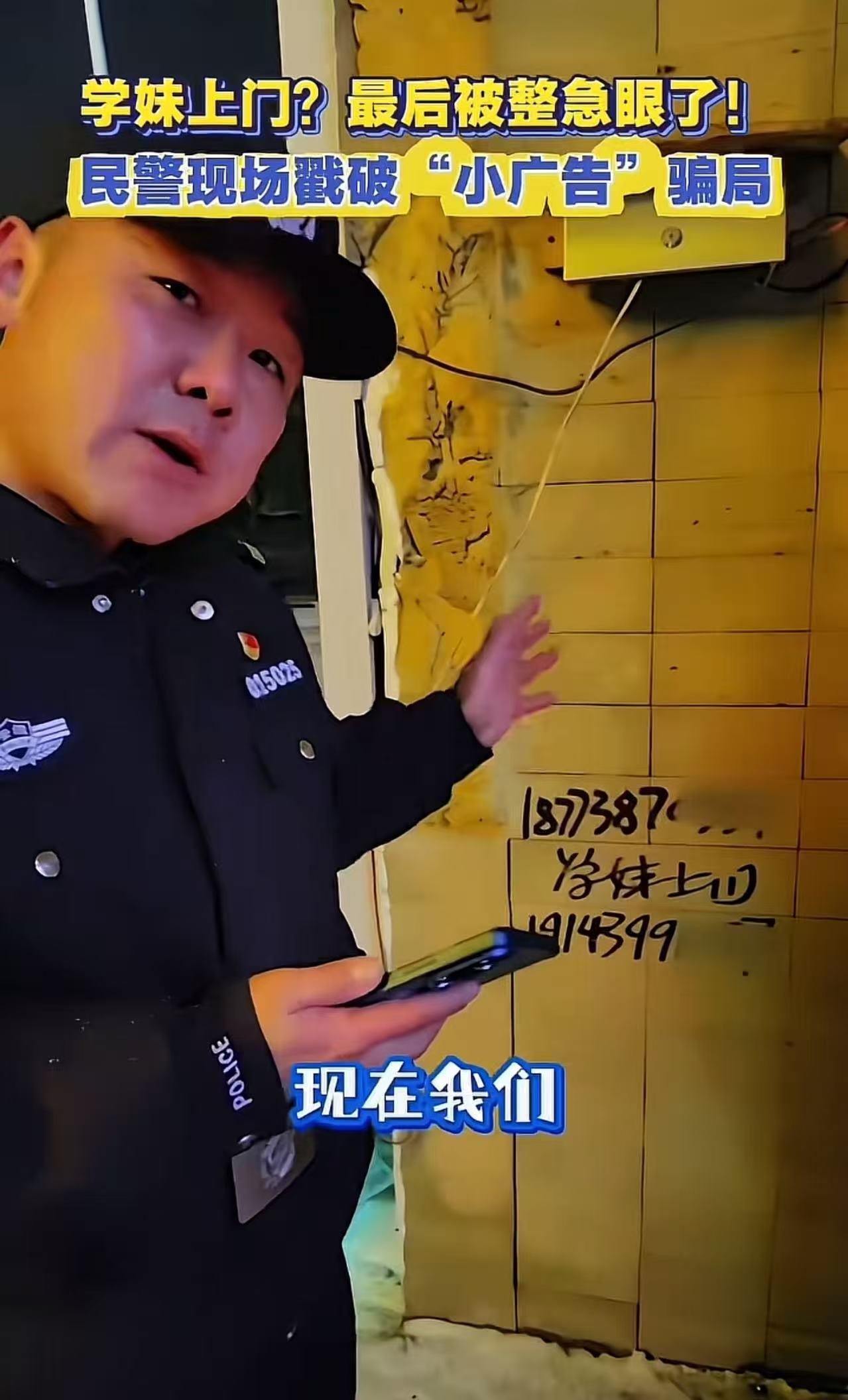 “美女上门服务是真的吗？”民警亲自打电话试验，骗子套路大曝光：专坑那些“色迷心窍