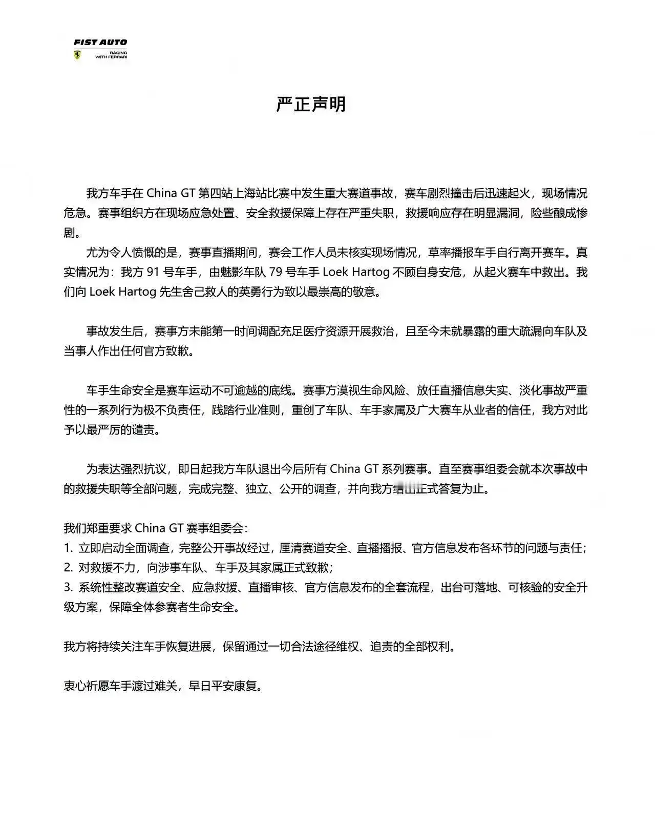 上海国际赛车场严正声明来了！这次上海ChinaGT真的颜面尽失了，TBCRacing车队老板杨百杰表