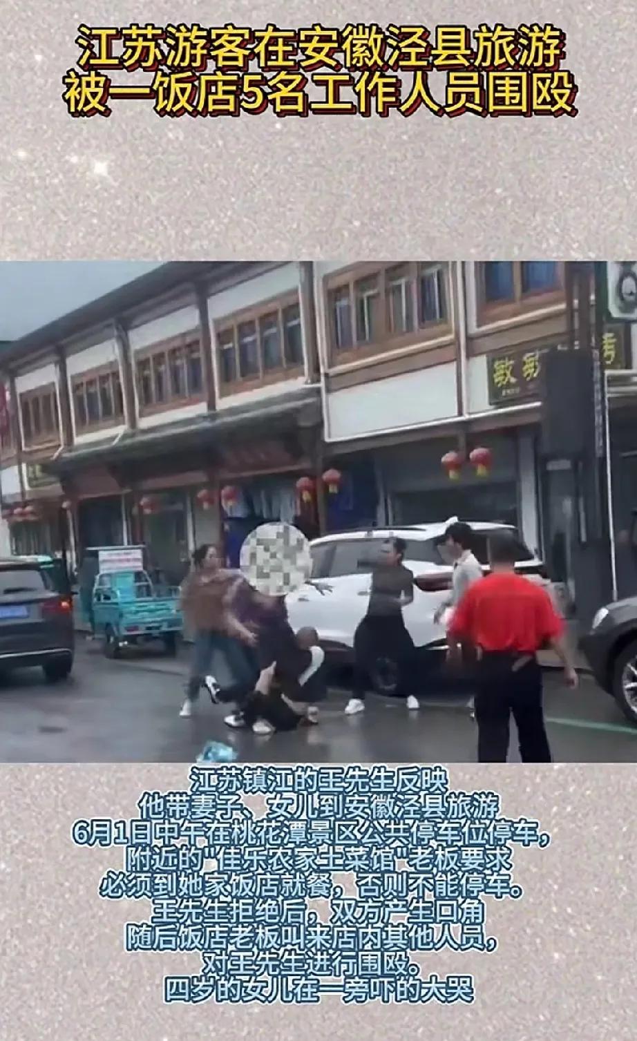 安徽文旅被一个当地的地头蛇“佳乐农家土菜馆”搞臭了，不出意外的话这家店快关门大吉