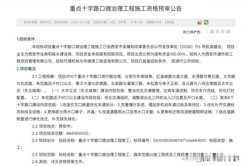 西安10个拥堵路口集体升级！涉及全城多地，出行更顺畅。全城10个重点十字路口