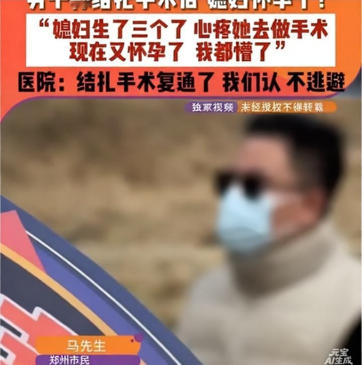 有时候孩子的降临会是惊喜，但马先生的这个意外惊喜来得有尴尬了。郑州市民马先生，