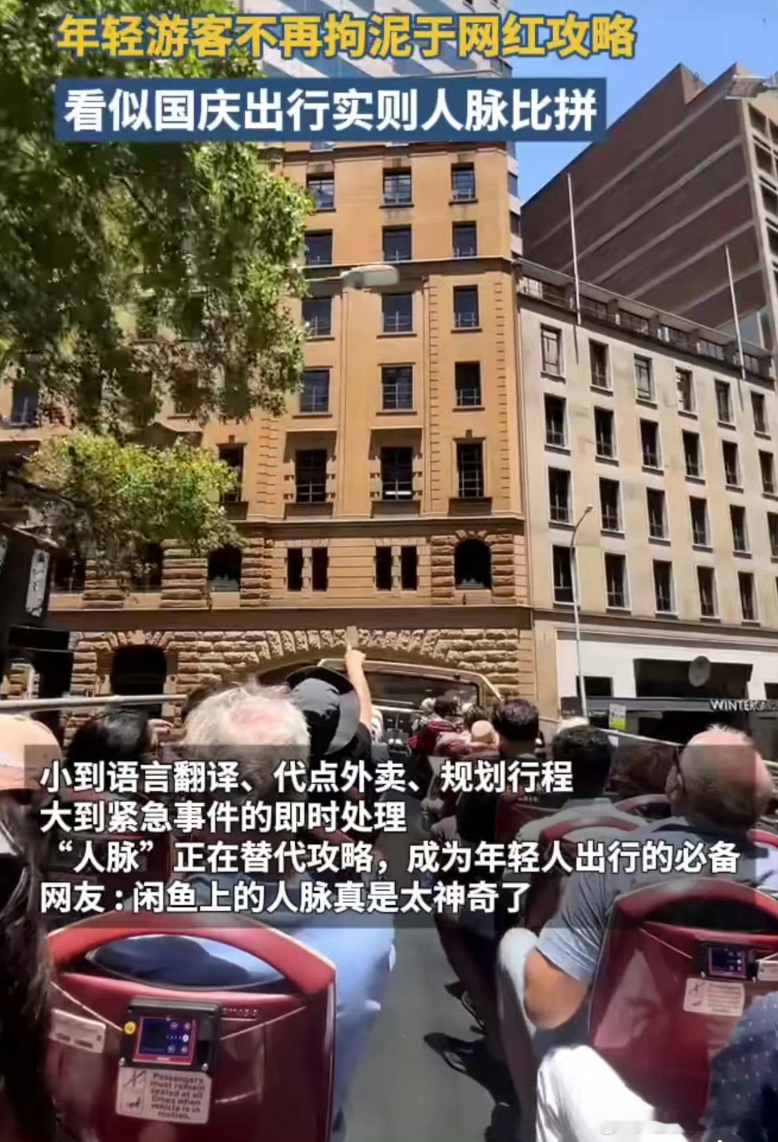 国庆出行已经开始卷人脉了“互联网人脉，才是真正的万能攻略。”出去玩太方便了​