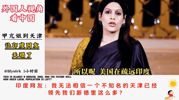 “甲亢姐”将天津的画面上传到网络，印度网友破防：我无法相信，一个不知名的天津，已