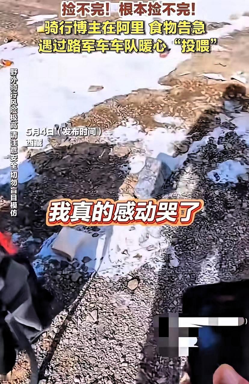 感动全网！西藏，一骑行博主因大雪被困阿里无人区，食物全部吃光，仅仅靠捡来的泡面充