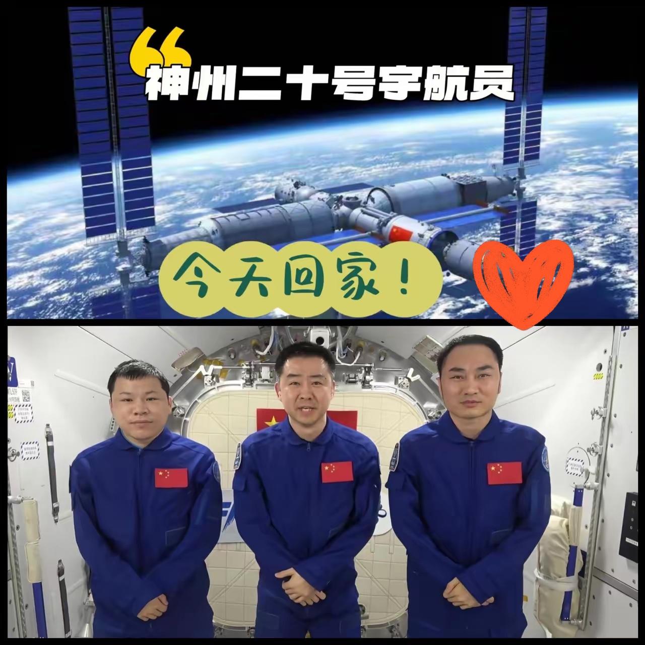 终于迎来了好消息，神舟二十号的英雄回家了，这还得亏有一个天才，居然想出这种