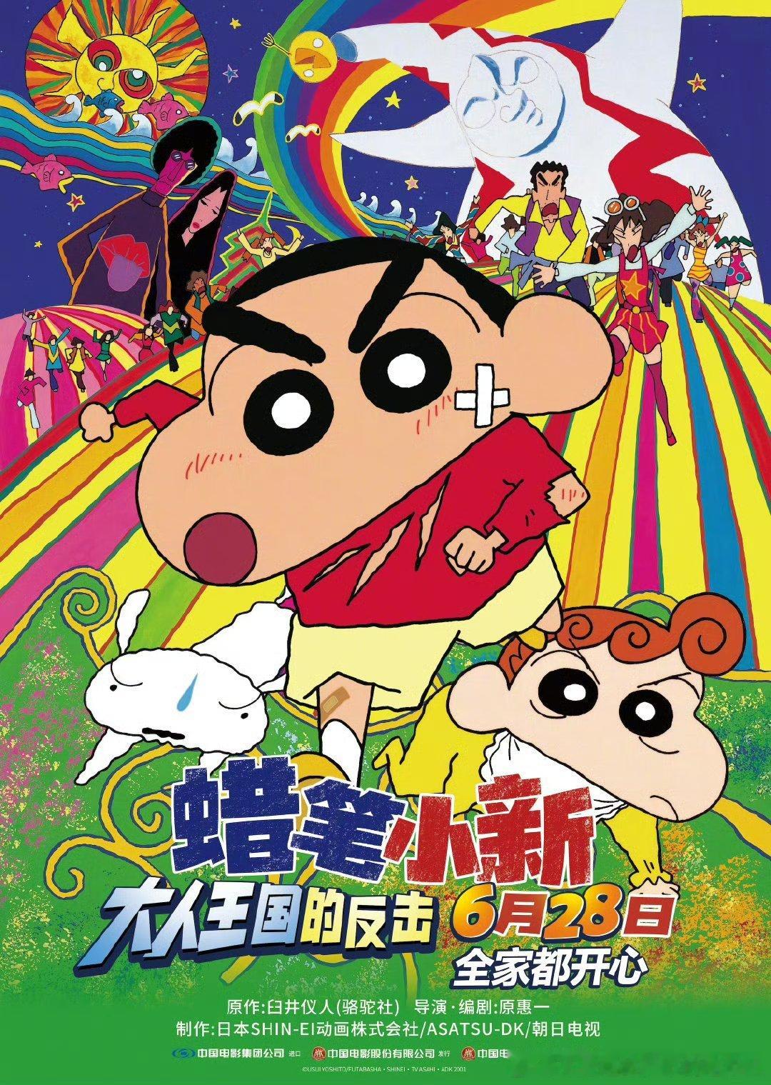 日本动画电影蜡笔小新：大人王国的反击定档6.28上映！这部剧场版2001年上映