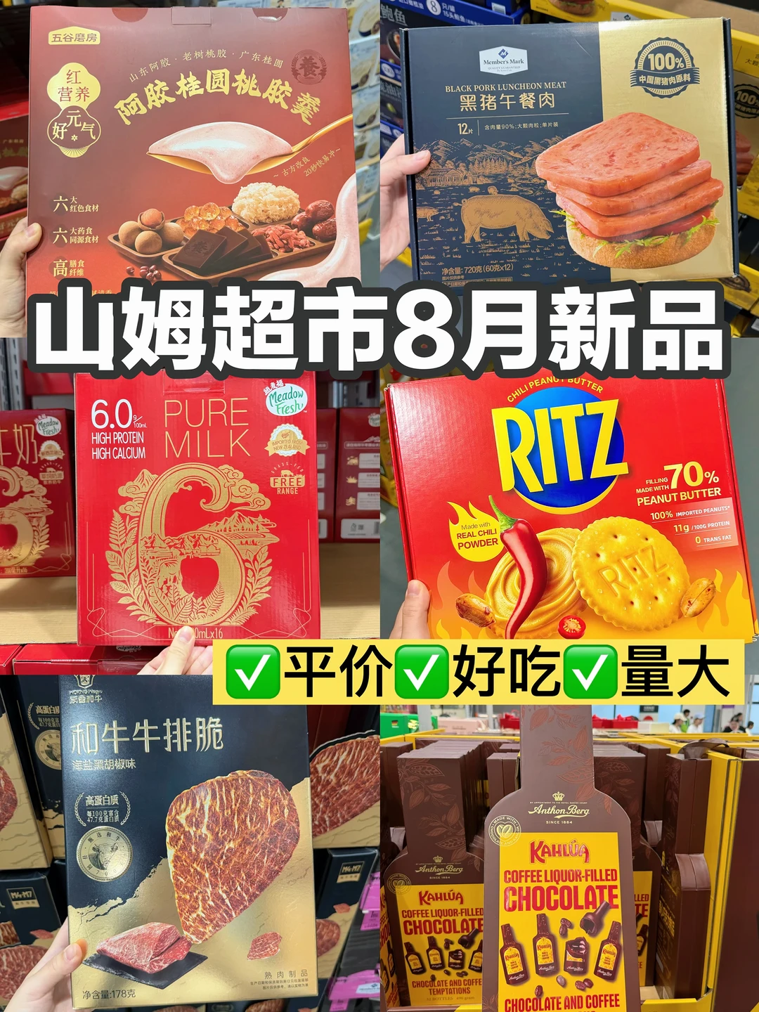 山姆超市必买清单！逛300次总结的。。。。
