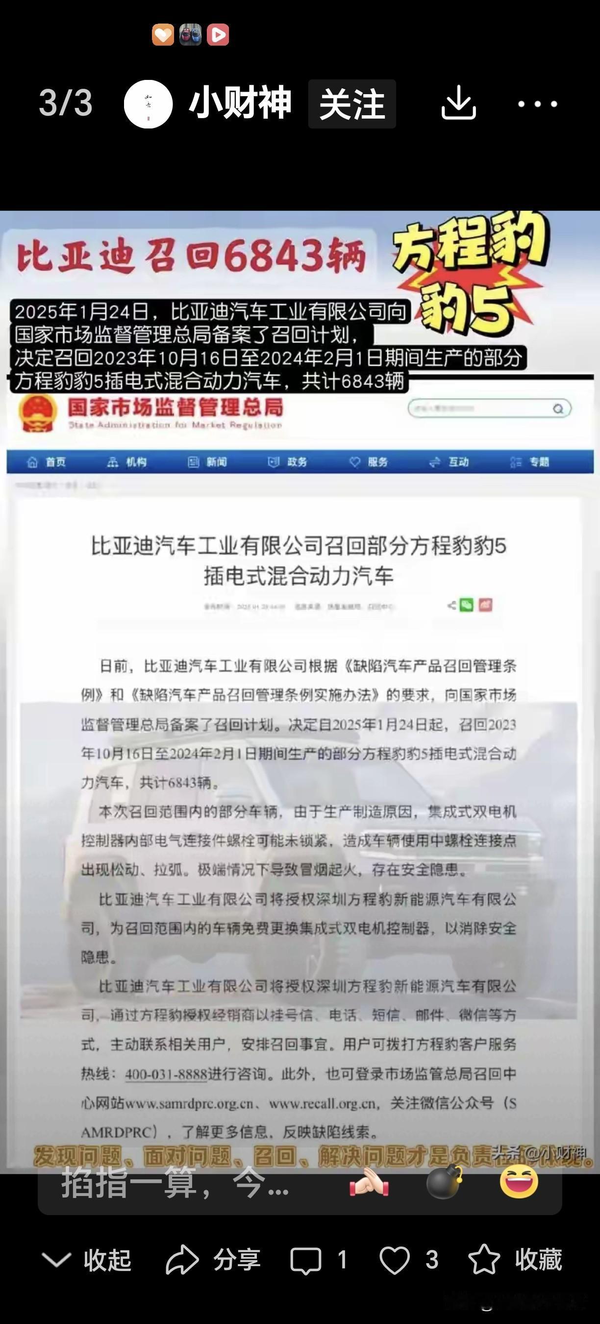 比亚迪召回11万辆汽车，其中部分召回产品与不久之前小米召回一样，是政府监管部门市