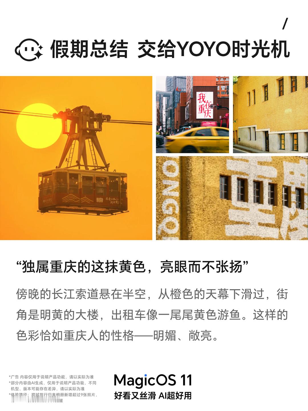 国庆收假，不少人还陷在假期的情绪里，拍了一大堆旅行照片却懒得整理。MagicOS