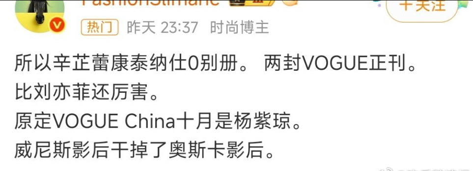 网传Vogue原定银十的位置属于杨紫琼，而当下辛芷蕾在杂志方面全面爆发，不断
