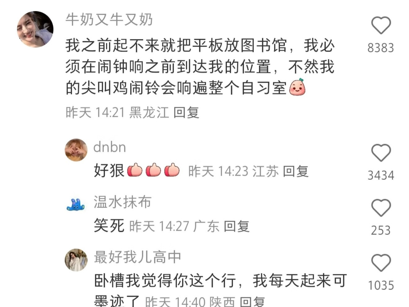为了哄自己起床想尽了办法，这届网友都是天才