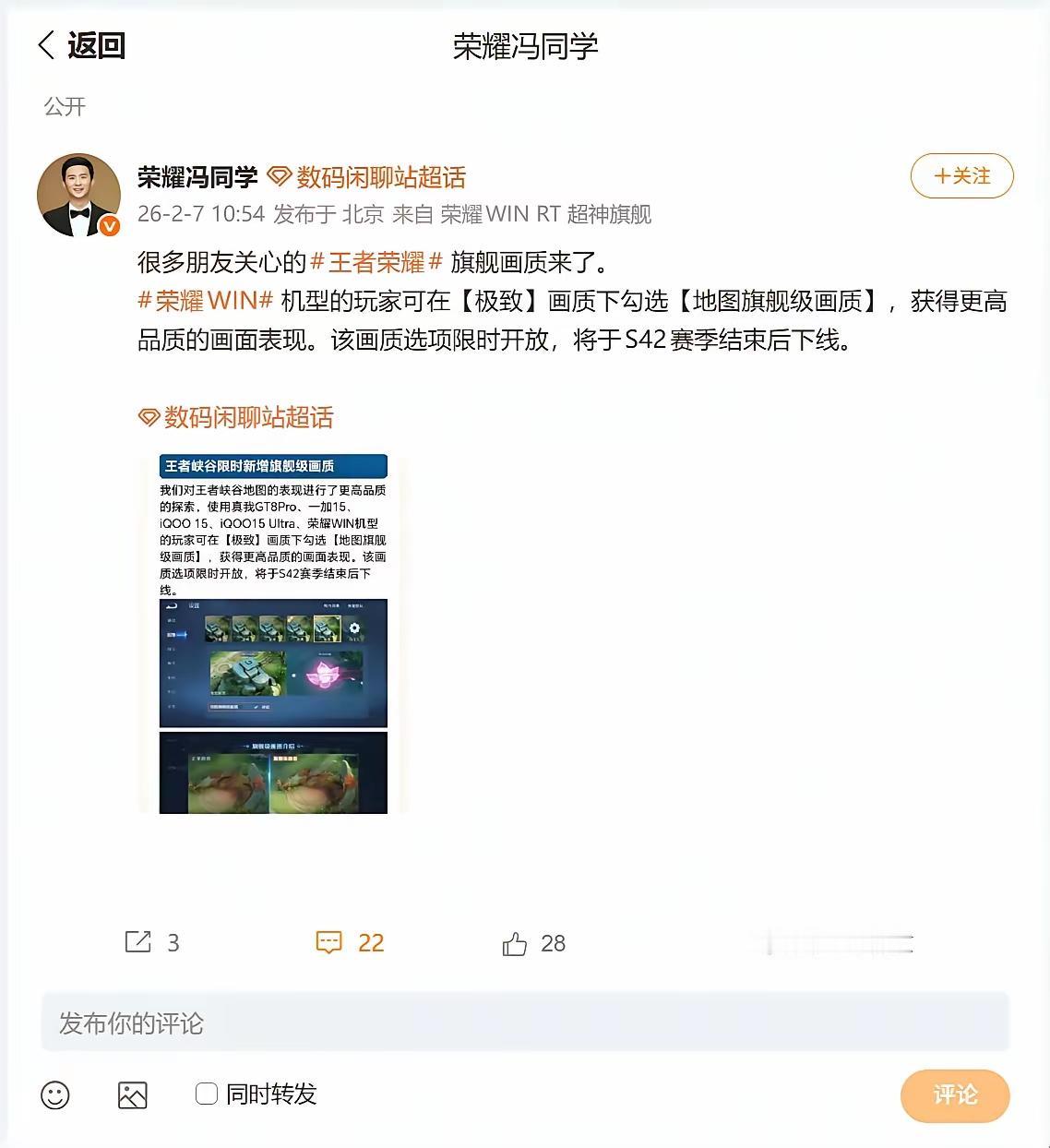 荣耀WIN系列用户们，你们知道吗？王者荣耀S42赛季已新增旗舰级画质！据荣耀