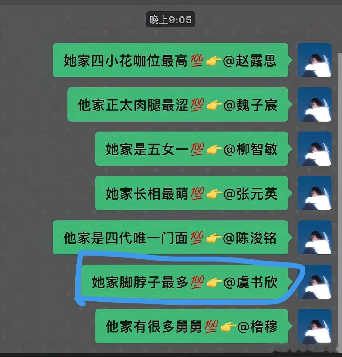 “她家脚脖子最多”啊啊啊啊笑的我肚子疼
