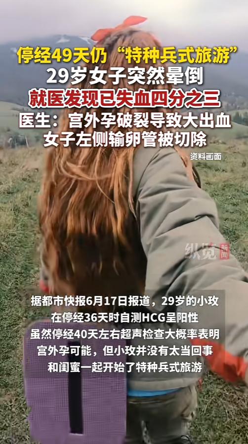 “心也太大了！”6月17日报道，浙江，一女子停经四十多天，先自测出了怀孕，后来B