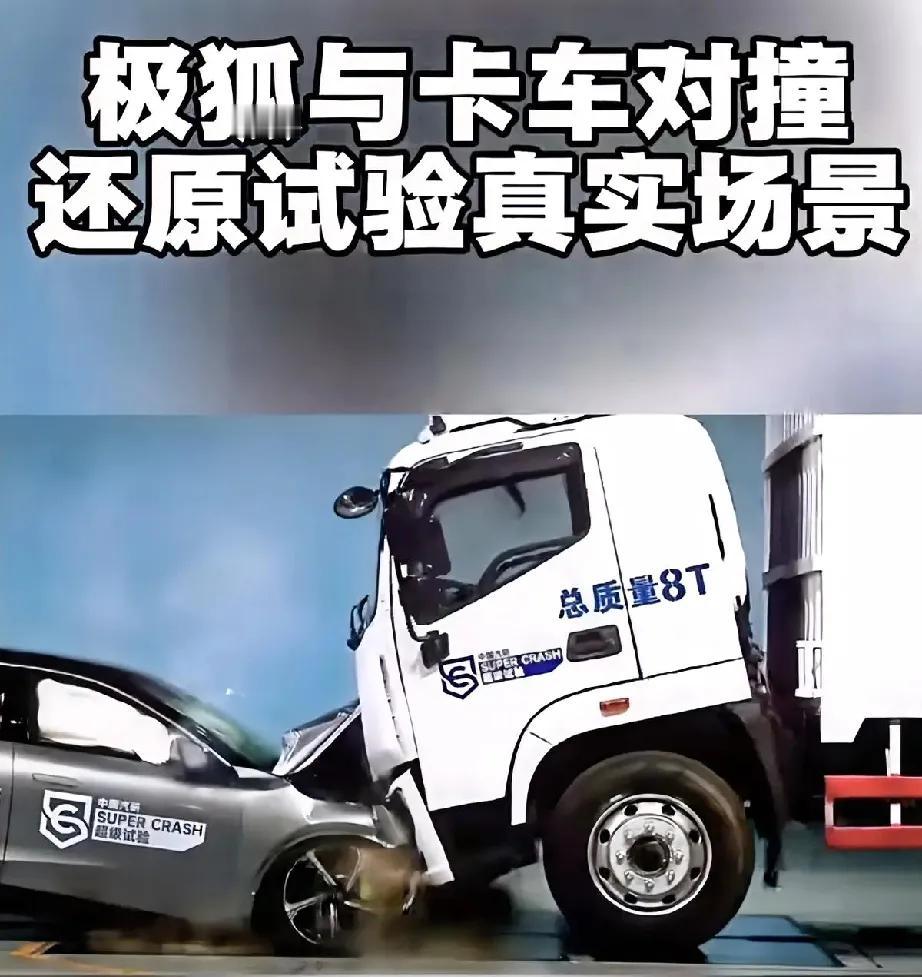 万万没想到，理想i8撞重卡的创意是抄的。去年6月份，极狐第一个做了和卡车对撞的