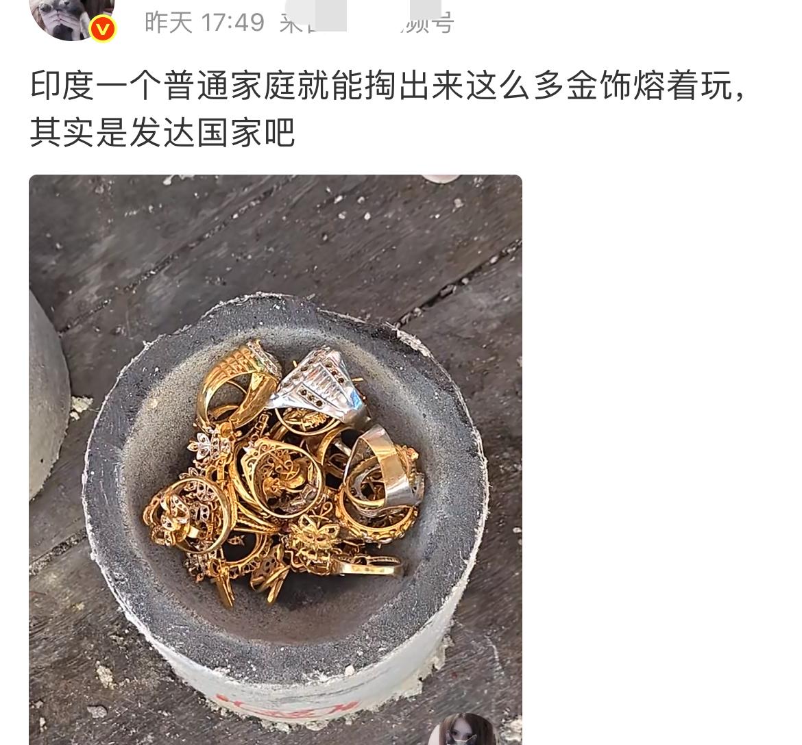 印度普通人月入一千多别说金子了连饭都吃不起，而且这些金子也不一定是真的吧印度