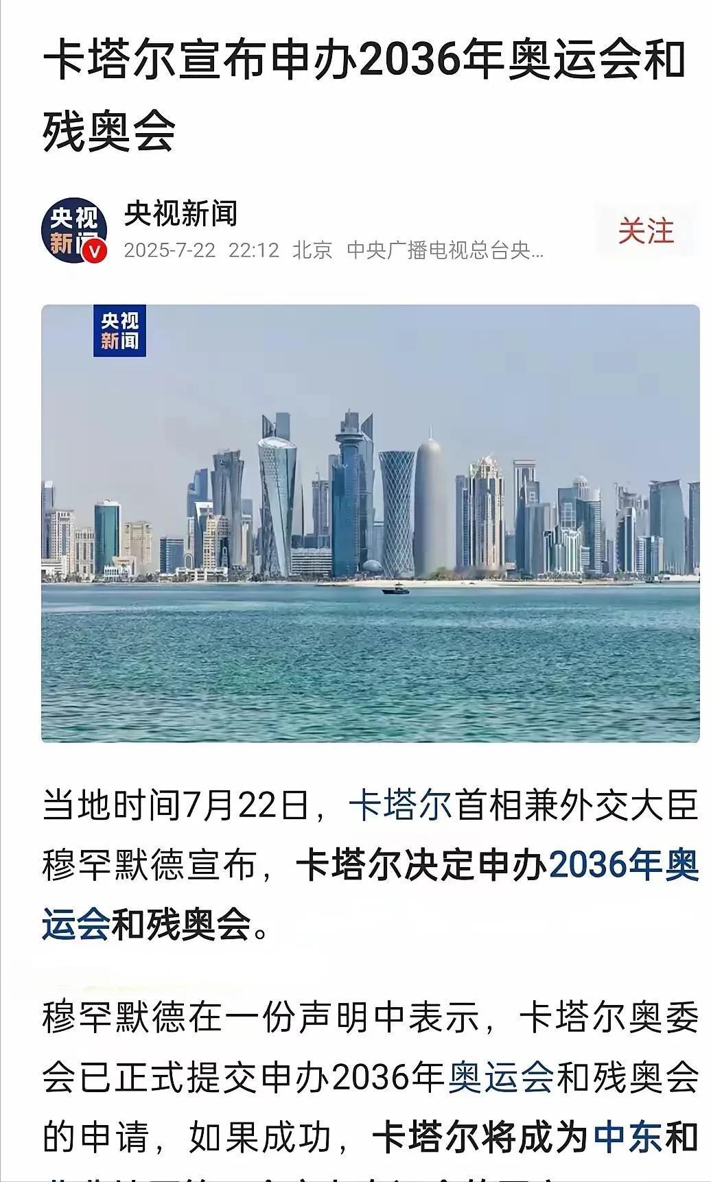 悬了，印度和韩国懵了！卡塔尔宣布申办2036年奥运会和残奥会！卡塔尔这一宣布