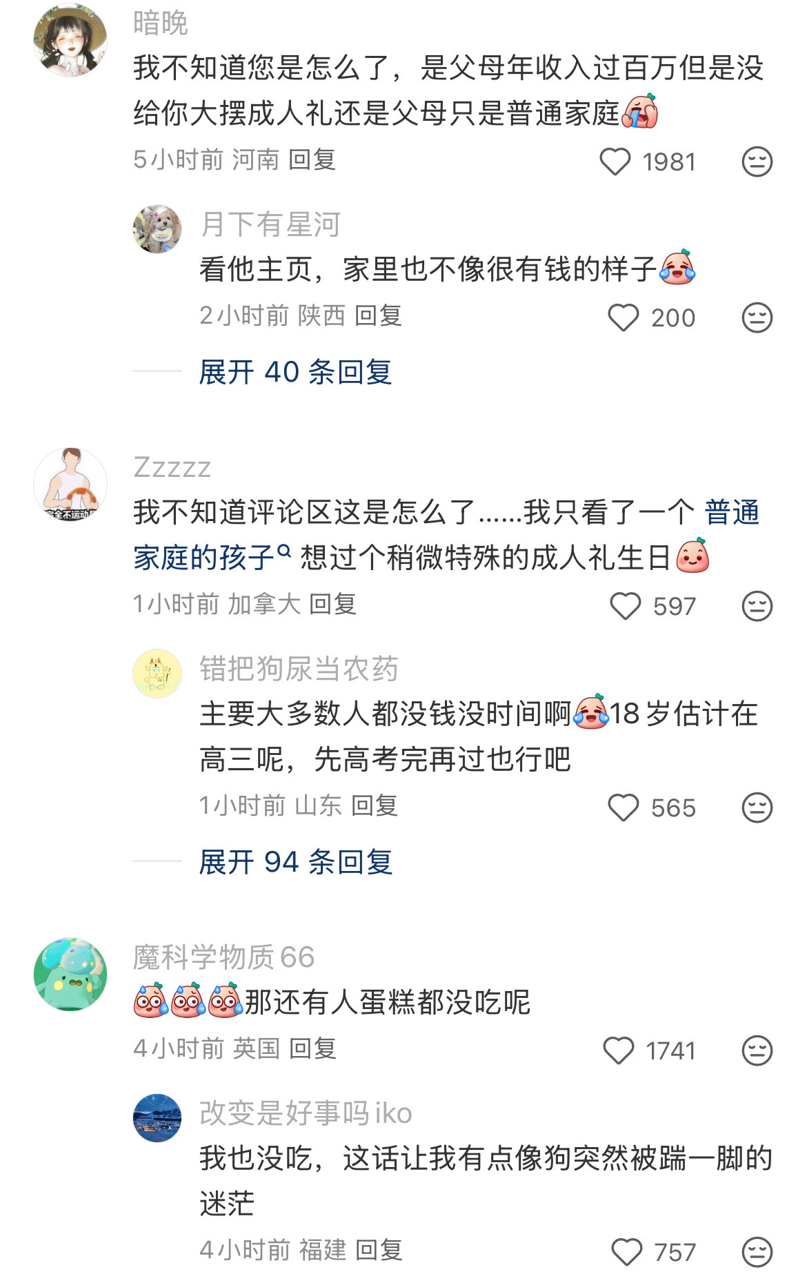真的有人十八岁生日就吃了个蛋糕吗？