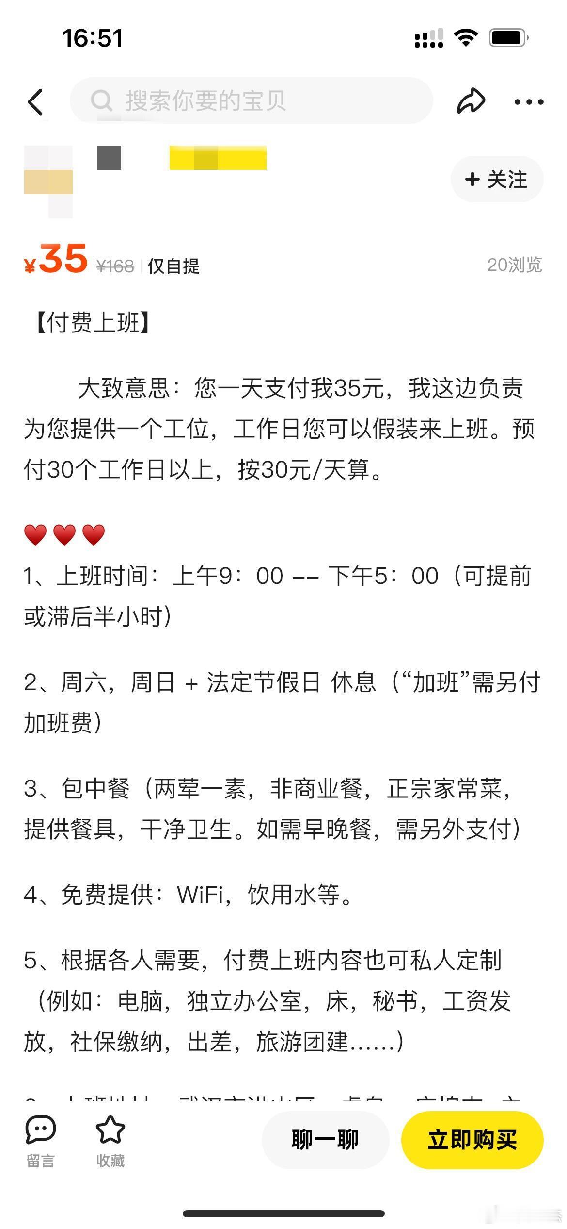 逆天，付费上班这个赛道也是被你们闯出来了，哪个大聪明发明的