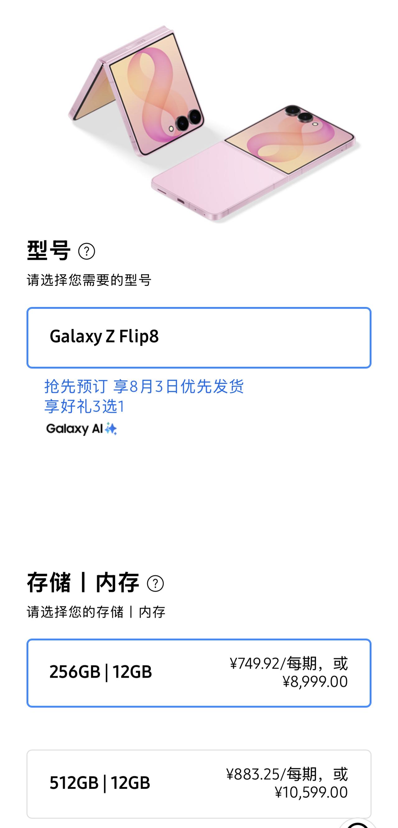 【三星GalaxyZFlip8/Fold8/Fold8Ultra国行价格公