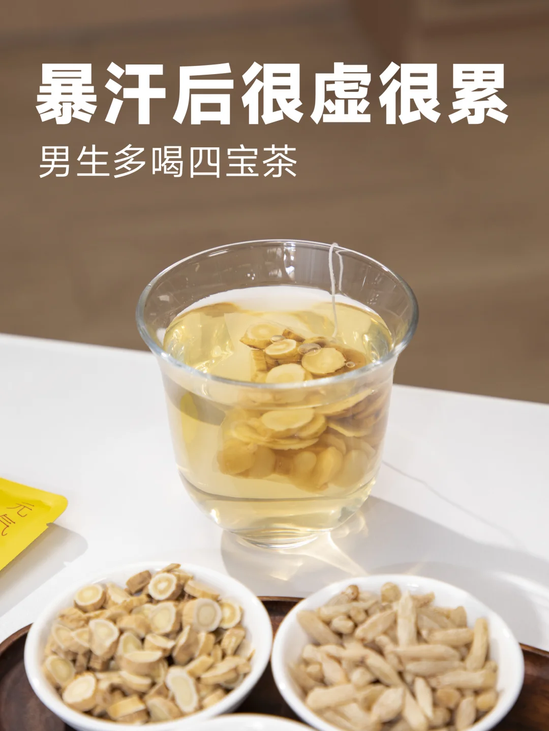 男生一动就暴汗，汗后虚累，该养养元气了