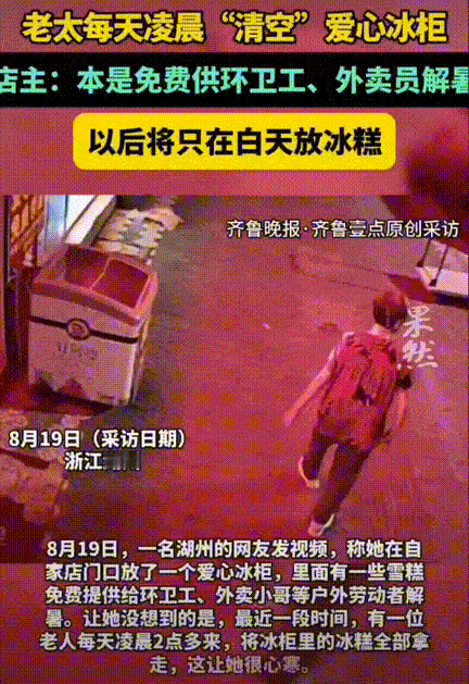 素质堪忧！浙江湖州，一女子开雪糕批发店，平常一些环卫工，外卖小哥会到店里乘凉，女