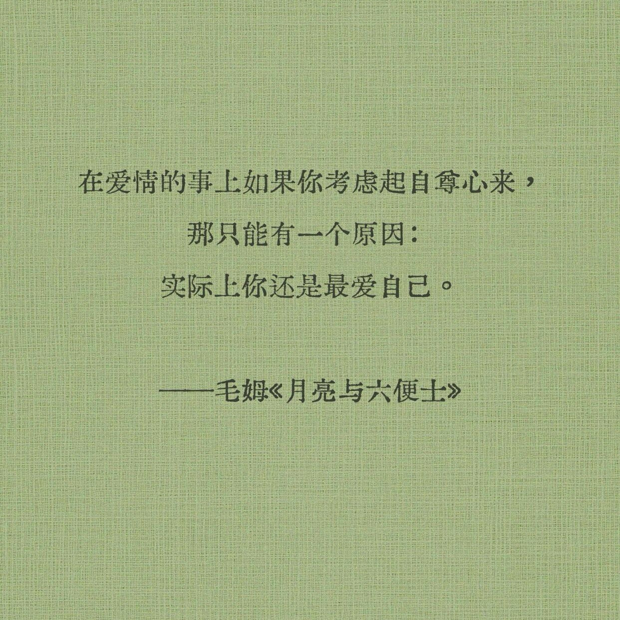 毛姆最清醒的8句话：读懂生活的本质仍热爱生活