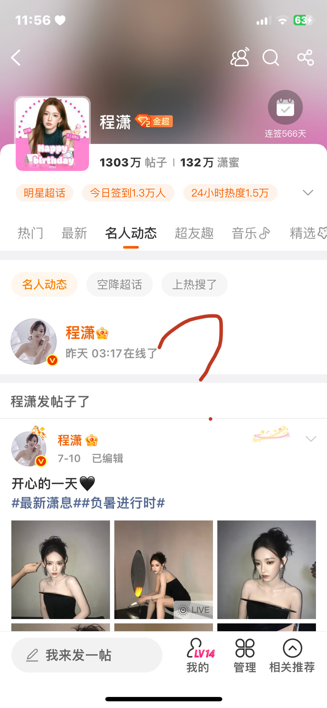？程潇你夜猫子啊