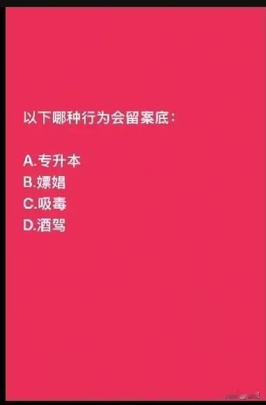 刷抖音，一个题目让我傻眼了！我辛辛苦苦努力学习，专升本，这学历竟然成了我一辈子的