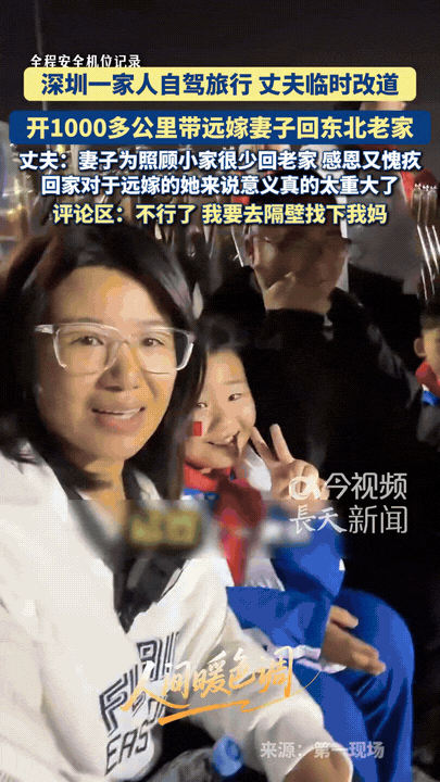 深圳一家人自驾旅行，丈夫临时更改路线，一口气开1000多公里，专门送远嫁的妻子回