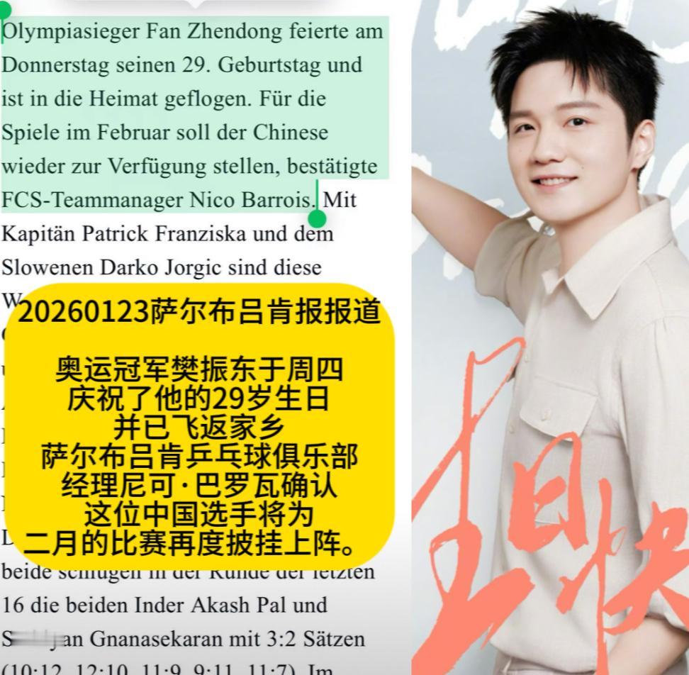 终于回家了！樊振东已回国，过自己29岁生日！一个好消息，一个坏消息…先说