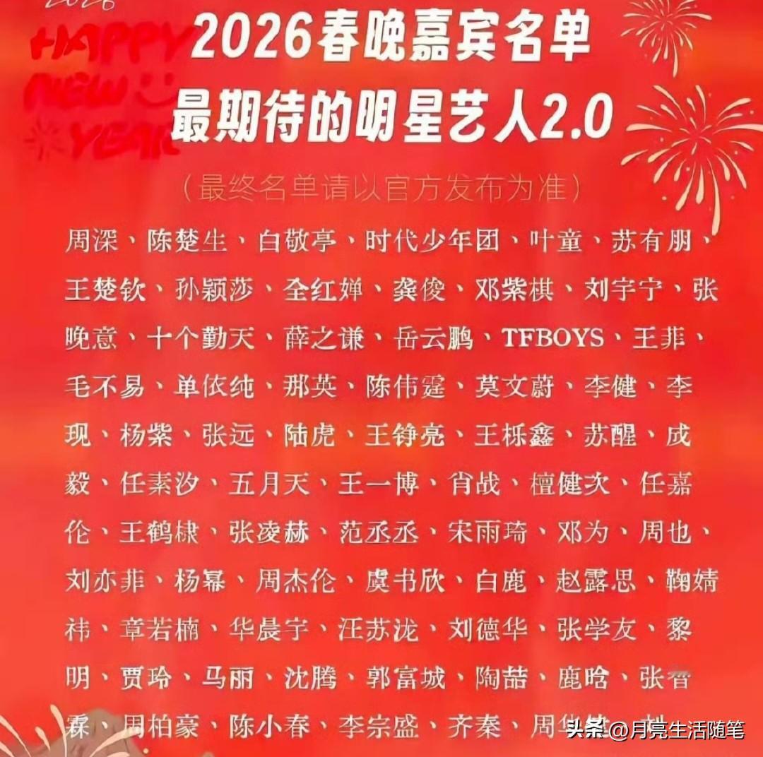 马年春晚官宣，明星云集盼挽年味！家人们，盼星星盼月亮，马年春晚终于水灵灵官