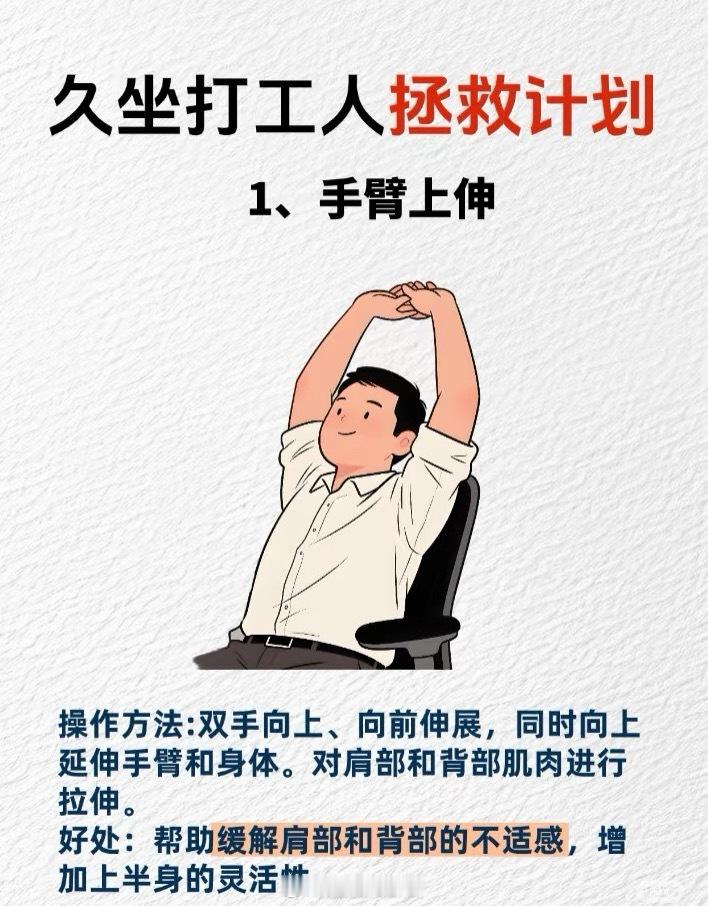久坐超4个小时对身体伤害有多大办公室养生指南！​​​