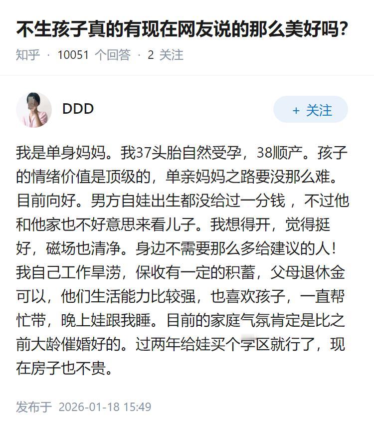 不生孩子真的有现在网友说的那么美好吗？