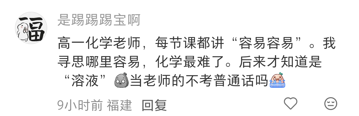 当老师的不考普通话吗