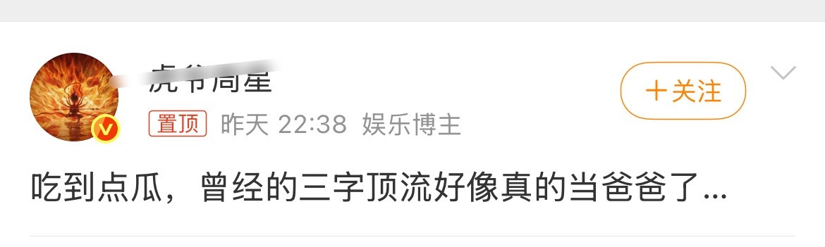 曝三字顶流孩子瓜老吴都进去了还被你们造谣​​​