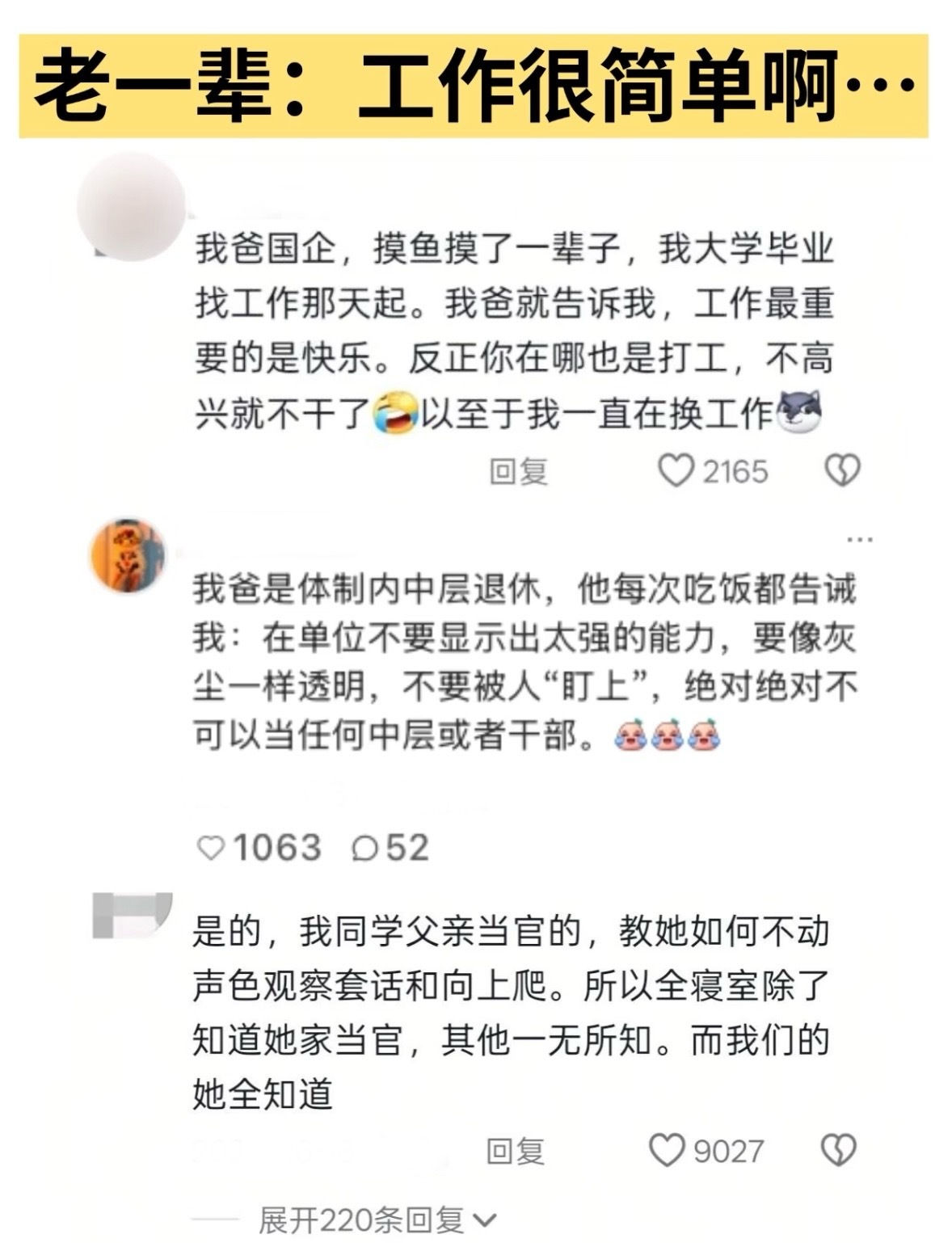 当父母辈教我混体制内