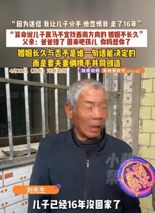 父亲三次拆散儿子恋情！河南郑州的刘大爷，如今对着镜头频频抹泪，反复念叨“孩儿