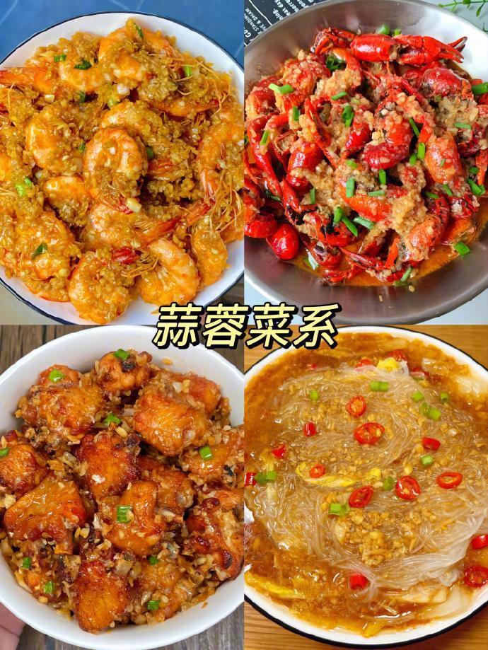 喜欢蒜蓉菜系的朋友福利来了。