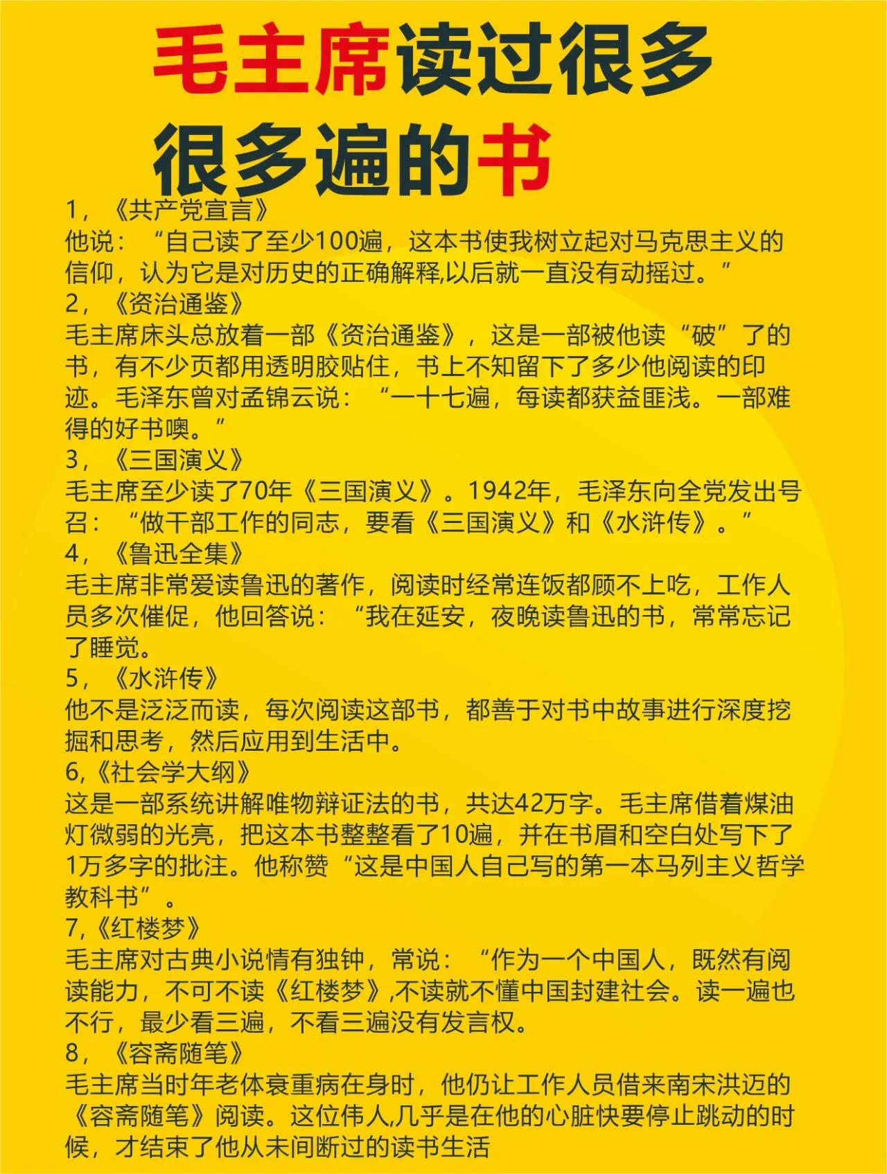 毛主席读过很多很多遍的书有哪些？1.《红楼梦》毛主席对《红楼梦》的研究非常