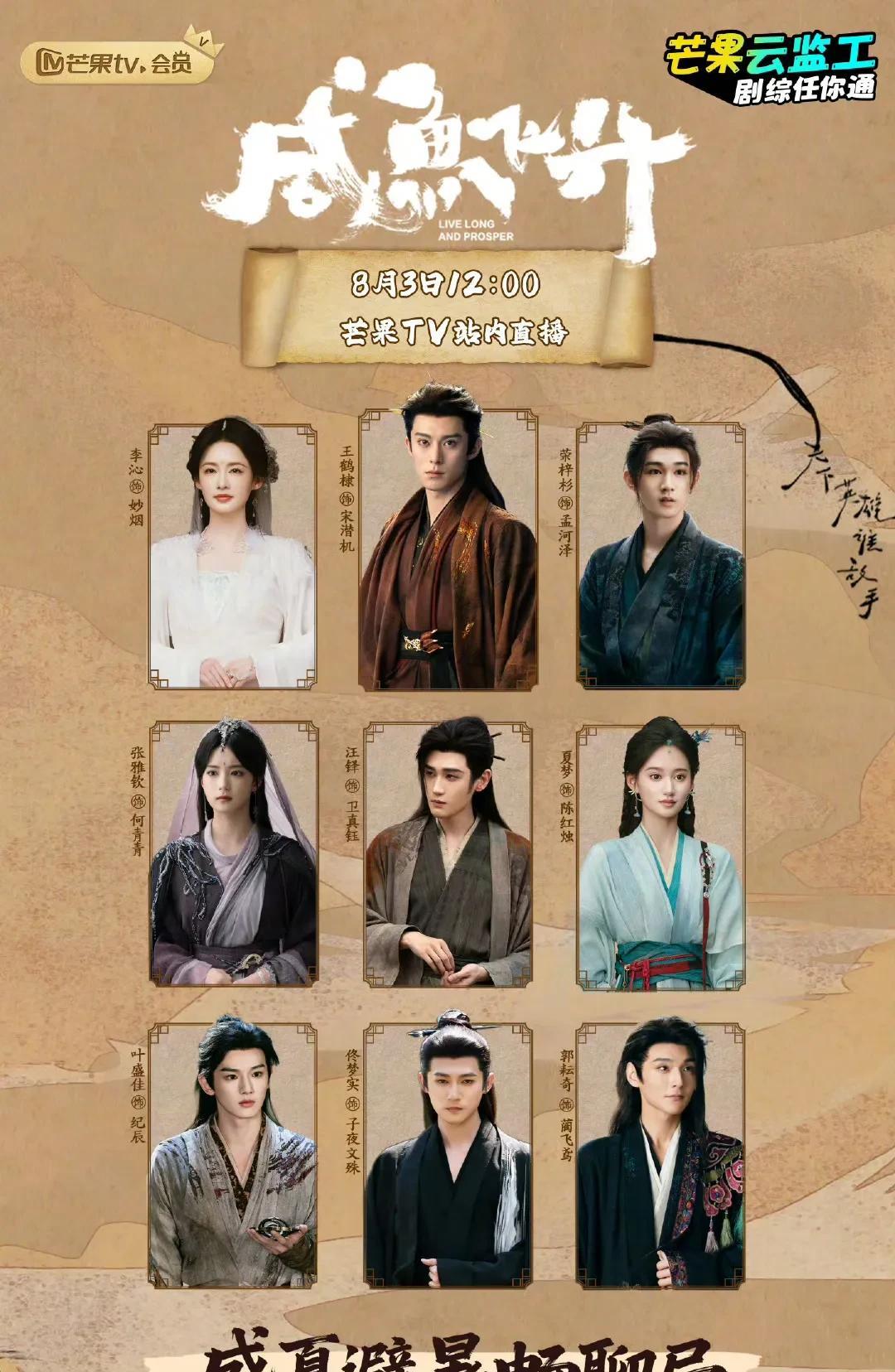 王鹤棣、李沁《咸鱼飞升》明日直播官宣电视剧《咸鱼飞升》剧组“云监工”直播来袭！