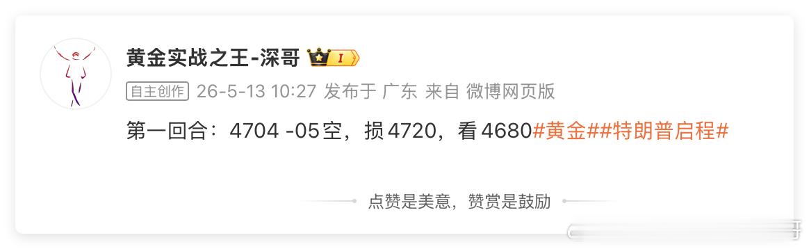 5月13日周三布局回顾：单日战绩210点🎯🎯🎯黄金4704空单，抵达478